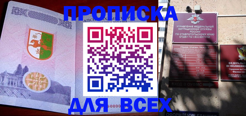 прописка регистрация в Славянске-на-Кубани