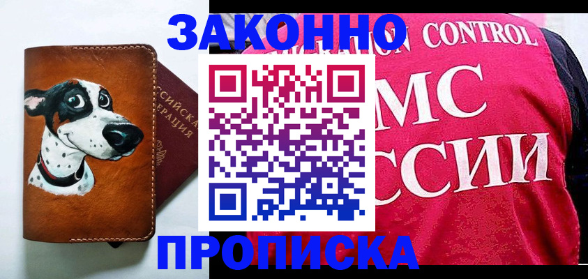 прописка 2025 в Славянске-на-Кубани
