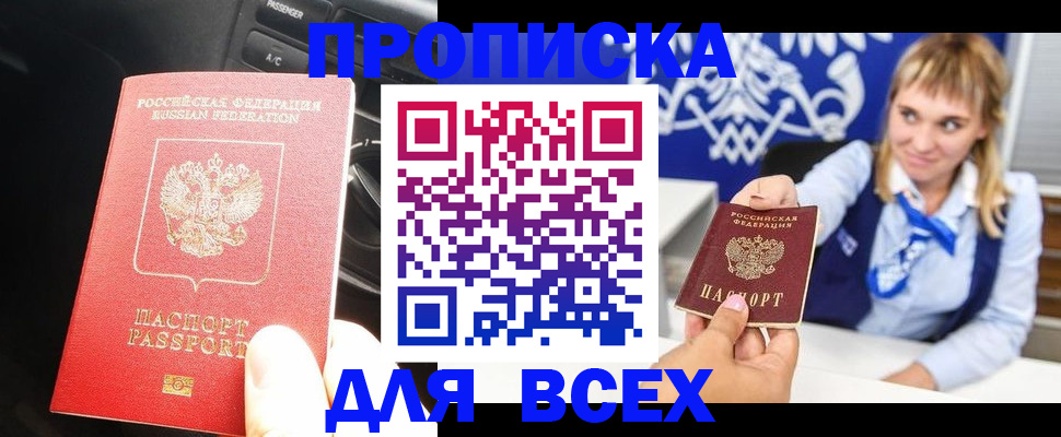 прописка штамп в Славянске-на-Кубани